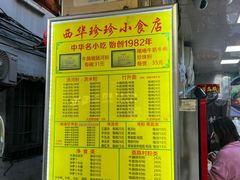 -珍珍小食店(西华路店)