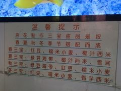 -百花传统甜品店(原址店)