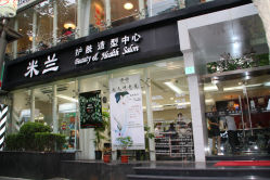 打浦一店-米兰品时尚造型
