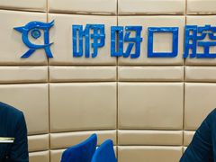 -咿呀口腔(光谷分院)