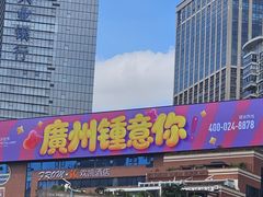 -天河体育中心