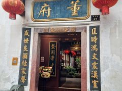 -董府·古宅餐厅