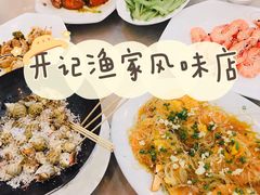 -开记渔邨