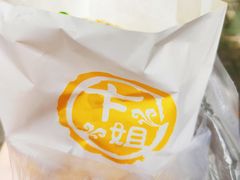 -卞姐蛋饼(陕西南路店)