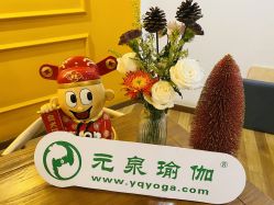 -元泉瑜伽培训学院