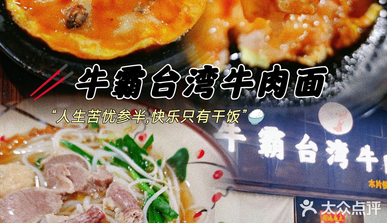 万江要打卡的台湾面馆