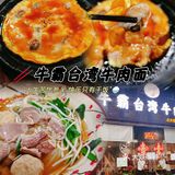 万江要打卡的台湾面馆