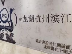 -龙湖杭州滨江天街