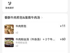 账单-牛煎里牛肉煎包淮南牛肉汤(广东路店)