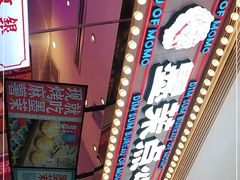 -墨茉点心局(国金街店)
