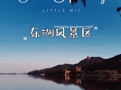 -东湖生态旅游风景区