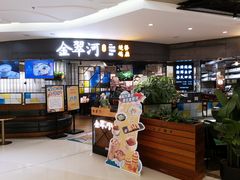 门面-金翠河烧鹅餐厅(北城天街店)