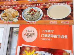 -门框胡同百年卤煮(新街口店)