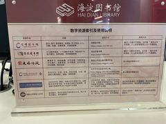 -海淀区图书馆·北馆