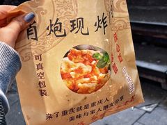 -肖炮现炸酥肉(解放碑店)