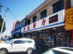 -华光餐厅(复兴路店)