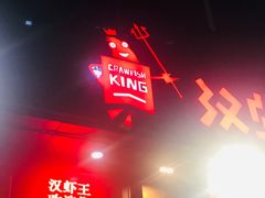 -汉虾王.小龙虾.武汉菜.粤菜(科技园店)