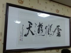 -教师之家赵家羊汤馆(东青龙街店)