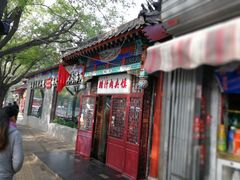 门面-东关吉祥西安腊汁肉夹馍(健德门店)