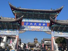 -云南民族村