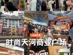 -时尚天河商业广场
