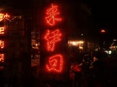 门面-来伊回麻辣烫·火锅串串清真(红瓦寺总店)