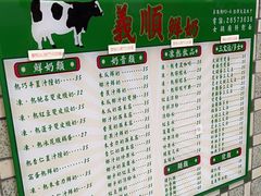 -义顺牛奶公司(新马路老店)