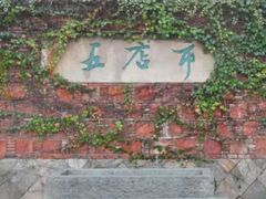 -晋江五店市传统文化旅游区
