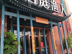 -洞庭渔人(沙湾店)