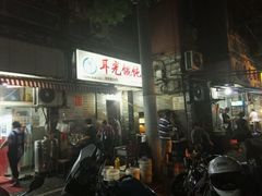 -潘国仙耳光馄饨(黄家阙路店)
