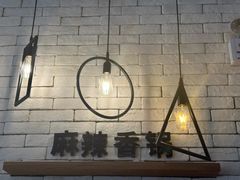 -拿渡·水煮鱼麻辣香锅(王府井奥莱·香江小镇店)
