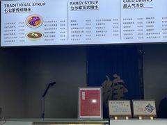 -七七家的糖水店(南湾街1号店)