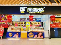 -周黑鸭(合肥滨湖区庐州大道悦方购物中心店)