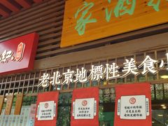 门面-京天红酒家(虎坊路店)