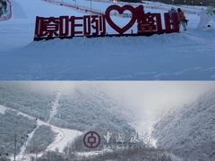 -鳌山滑雪度假区