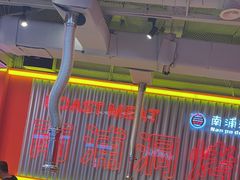 -南浦洞烤肉·新世界版(奥体店)
