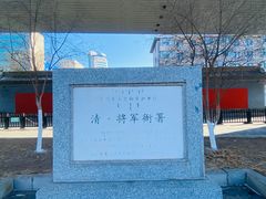-内蒙古将军衙署博物院