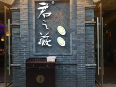 门面-郝富贵火锅