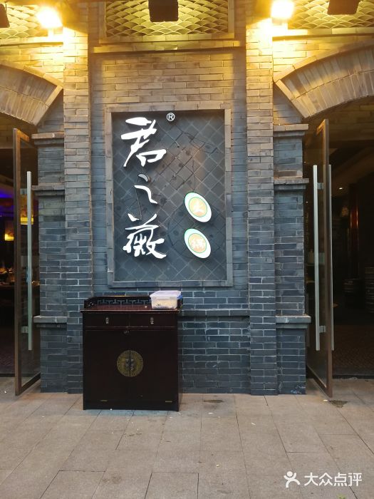 郝富贵火锅门面图片