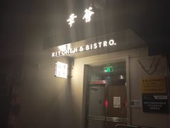 门面-幸薈飯堂