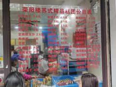 -荣阳楼(山塘街店)