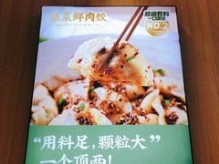 -袁记云饺(鼓楼店)