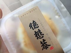 -德懋恭·水晶饼(交大店)