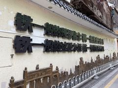 -养心阁足道馆(火宫殿一店)