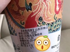 -本宫的茶(济南山师店)