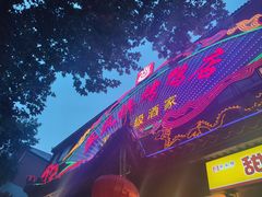 -燕风楼烤鸭店(建设总店)