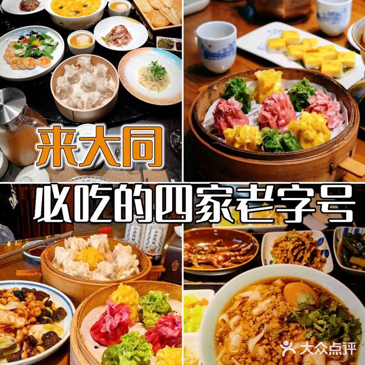 绝不踩雷❗大同老字号特色美食🔥餐厅指南 