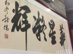 -金家老三饭庄(常营店)