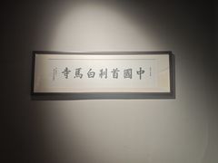-洛阳白马寺