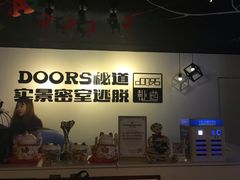 -Doors独立剧情密室(东门分店)